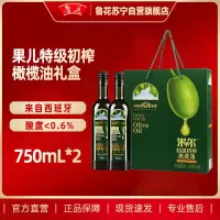 鲁花特级初榨橄榄油礼盒750ml*2特级初榨食用油节日企业 团购 送礼