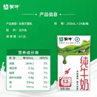 蒙牛 纯牛奶250ml*24瓶 单位:箱