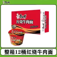 康师傅经典桶方便面 12桶 单位:箱