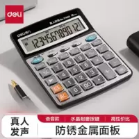 得力(deli)计算器 12位金属面板语音计算器 水晶大按键大屏幕财务计算器 办公用品 皓月银1512