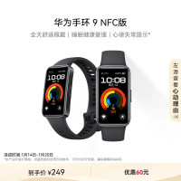 华为手环9 NFC版 智能手环 星空黑支持NFC电子门禁快捷支付公交地铁运动手环