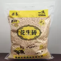 李乡味道花生碎熟商用烘焙花生碎粒冰粉专用火锅蘸料原味炒花生米4斤