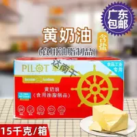 车轮牌黄奶油500g有盐人造奶油蛋糕饼干面包煎牛排烘焙原料西餐厅 黄奶油500g 1份