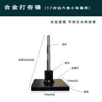 小夯六角小电镐 17对边六角小电镐通用
