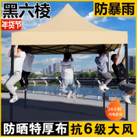 定制四角防雨帐篷可折叠加粗特厚六棱管粗4cm 尺寸约3米*3米 卡其色 含2色印刷四周吊边 单位:1个