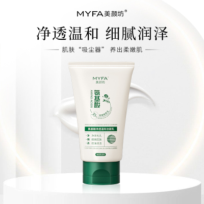 美颜坊氨基酸洗面奶洁面乳深层清洁控油温和不紧绷保湿提亮烟酰胺男女士 氨基酸净透洁面乳