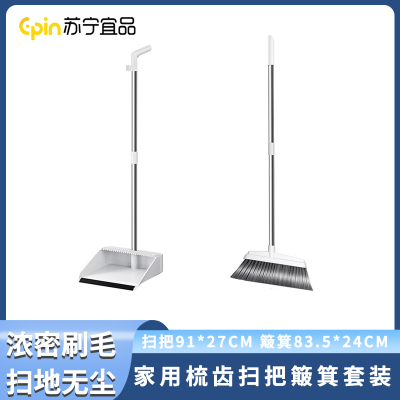 苏宁宜品 SNYP-SB119 家用梳齿扫把簸箕套装