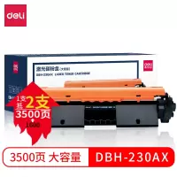 得力 DBH-230AX