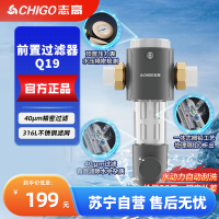 志高前置过滤器家用反冲洗横款大流量万向自动滤水器Q19过滤器净水器40微米精细过滤8T大流量 前置过滤器Q19[