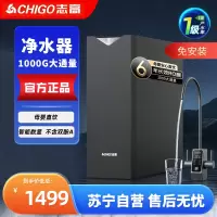 志高CG-RO-1000G-M18净水器家用厨下式直饮机净水器加热直饮一体机净水器家用 [口碑款]1000G净水器