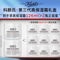 Kiehl's/科颜氏高保湿霜14ml*9
