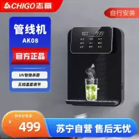 志高(CHIGO)[25年新款]壁挂式管线机 家用反渗透净水器伴侣AK08管线机五档调温 带自吸可接桶装水 自行安装