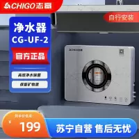志高净水器家用厨下式超滤机0废水0用电0阻垢剂净水机自来水过滤器矿物质水五级过滤 UF2 自行安装
