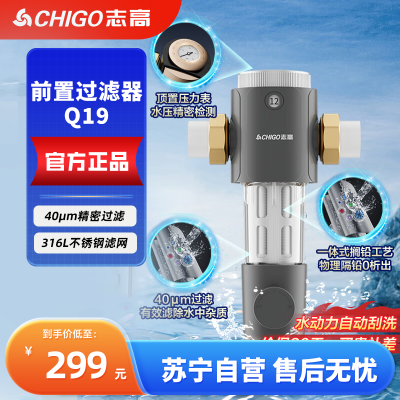 志高前置过滤器家用反冲洗横款大流量万向自动滤水器Q12过滤器净水器40微米精细过滤8T大流量 前置过滤器Q12[