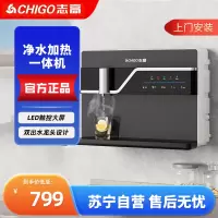 志高(CHIGO)[智能升级款]净水器家用加热直饮一体壁挂式反渗透餐边柜滤器带自吸 智能升级款-HR106 上门安装