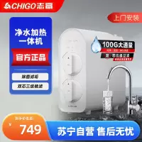 志高志高净水器家用直饮机净饮一体机RO反渗透净水机壁挂式管线机加热一体机厨下式自来水过滤器 v100 上门安装