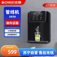志高(CHIGO)[25年新款]壁挂式管线机 净水器伴侣 即热即饮 UV杀菌 五档调温 带自吸可接桶装水 上门安装