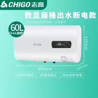 志高 热水器60升 [数显+扁桶+双内胆+出水断电]