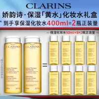 娇韵诗保湿黄水化妆水50ml*8