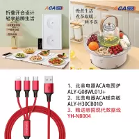 北美电器ACA小家电套装(北美电器ACA电围炉 ALY-G08WL01J+暖菜板ALY-H30CB01D+赠数据线YH