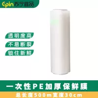 苏宁宜品 SNYP-BXM85一次性PE加厚保鲜膜 总长度500m宽度30cm