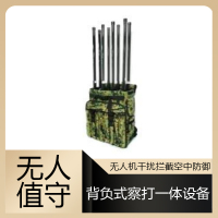 京京日上 无人机干扰拦截空中防御 背负式察打一体设备 导航诱骗 无人值守 全频率反制 远程升级系统 4G压制