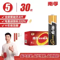 南孚5号电池30粒五号碱性聚能环4代适用耳温枪/血糖仪/无线鼠标/遥控器/血压计/挂钟/血氧仪等