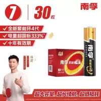南孚7号电池30粒七号碱性聚能环4代适用耳温枪/血糖仪/无线鼠标/遥控器/血压计/挂钟/血氧仪等