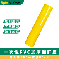 苏宁宜品 SNYP-BXM87保鲜膜超大卷60cmX300m一次性pvc缠绕膜