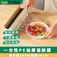 苏宁宜品 SNYP-BXM86一次性PE保鲜膜带滑刀100米*30cm