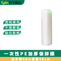 苏宁宜品 SNYP-BXM90一次性PE保鲜膜30cm*60m