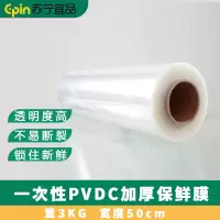 苏宁宜品 SNYP-BXM89一次性PVDC加厚保鲜膜 50CM*3KG