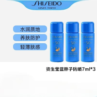 资生堂蓝胖子防晒7ml*3