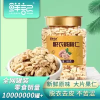 鲜记脱衣核桃仁288g/罐
