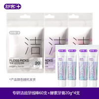 舒客(Saky)专研洁齿牙线棒*3袋+酵素牙膏20g*4 高拉力不伤牙龈洁净牙齿旅行装出行专用便携牙膏牙线护齿工具