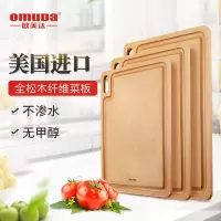 欧美达(omuDa)木纤维菜板实木菜板和面板案板厨房砧板水果板刀占板面板 OCB8118[44*32.5*0.9]