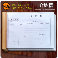 海亚森(HAIYASEN)通用版空白介绍信