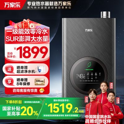 万家乐TLU5[森林]燃气热水器超一级能效零冷水恒温洗澡家用天然气节能省气JSLQ27-16TLU5