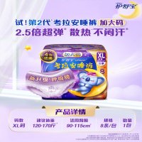 护舒宝考拉安睡裤XL加大码裤型卫生巾8片