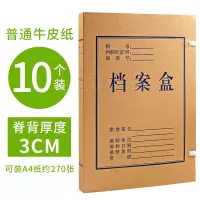 晨光 档案盒文件资料盒纸质会计凭证a4文件夹收纳盒 3cm-单位:个