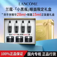 兰蔻精华7ml*4+眼霜5ml*3