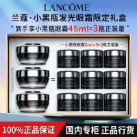兰蔻小黑瓶眼霜5ml*9