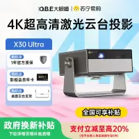 大眼橙X30 Ultra 4K 激光投影仪家用超高清客厅卧室无线投屏百寸大屏家庭影院智能投影机