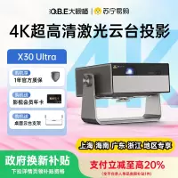 大眼橙X30 Ultra 4K 激光投影仪家用超高清客厅卧室无线投屏百寸大屏家庭影院智能投影机