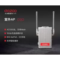 大洲dazoo D3O千兆室外AP