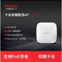 dazoo 大洲D1C 1300M双频千兆吸顶AP
