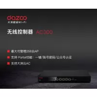 大洲dazoo AC300 无线控制器