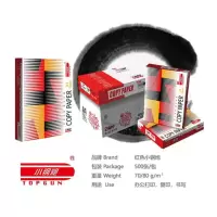 小钢炮A4/80克复印纸