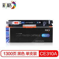 彩格(CHGC) CE310A PLUS 版 粉盒 1200页 黑色