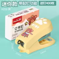 华杰办公装订卡通迷你订书机黄色H251配一盒钉 10个装